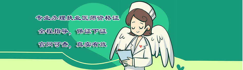 医师资格证考试